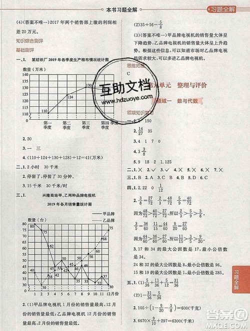 陕西人民教育出版社2020春小学教材全解五年级数学下册冀教版答案