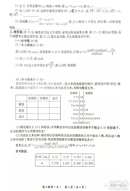 南阳市2019年秋期高中三年级期终质量评估文科数学答案 南阳市2019年秋期高中三年级期终质量评估文科数学答案