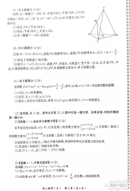 南阳市2019年秋期高中三年级期终质量评估文科数学答案 南阳市2019年秋期高中三年级期终质量评估文科数学答案