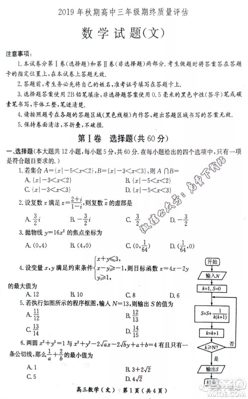 南阳市2019年秋期高中三年级期终质量评估文科数学答案 南阳市2019年秋期高中三年级期终质量评估文科数学答案