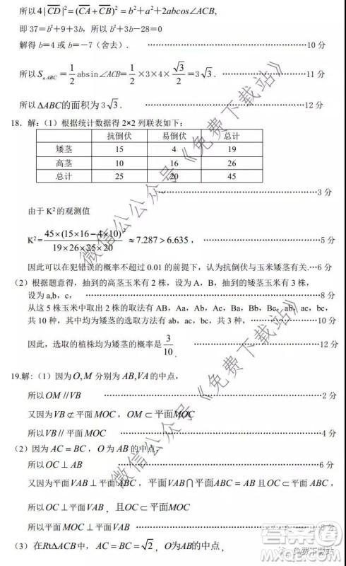 南阳市2019年秋期高中三年级期终质量评估文科数学答案 南阳市2019年秋期高中三年级期终质量评估文科数学答案