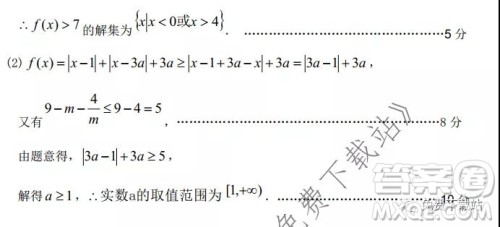 南阳市2019年秋期高中三年级期终质量评估文科数学答案 南阳市2019年秋期高中三年级期终质量评估文科数学答案