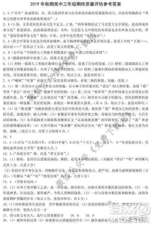 南阳市2019年秋期高中三年级期终质量评估语文答案 南阳市2019年秋期高中三年级期终质量评估语文答案
