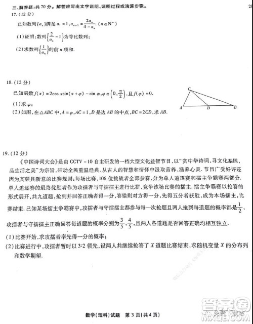 重庆南开中学2020级高三第五次教学质量检测考试理科数学答案