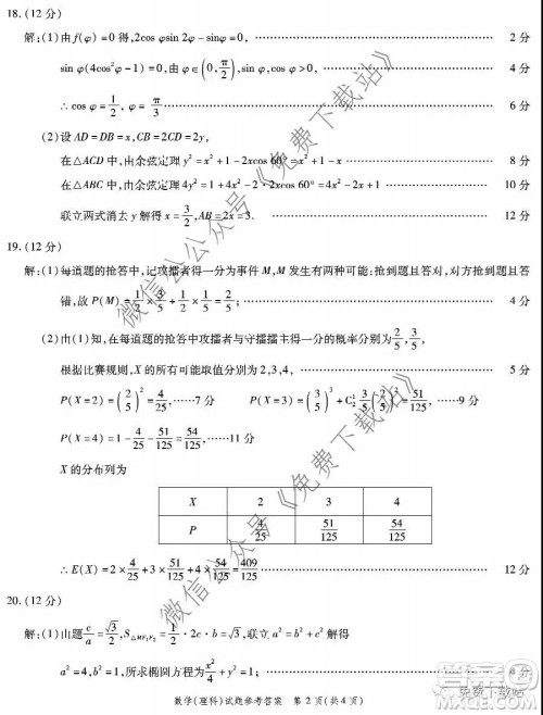 重庆南开中学2020级高三第五次教学质量检测考试理科数学答案