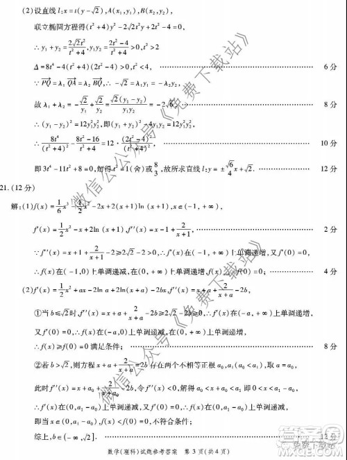 重庆南开中学2020级高三第五次教学质量检测考试理科数学答案