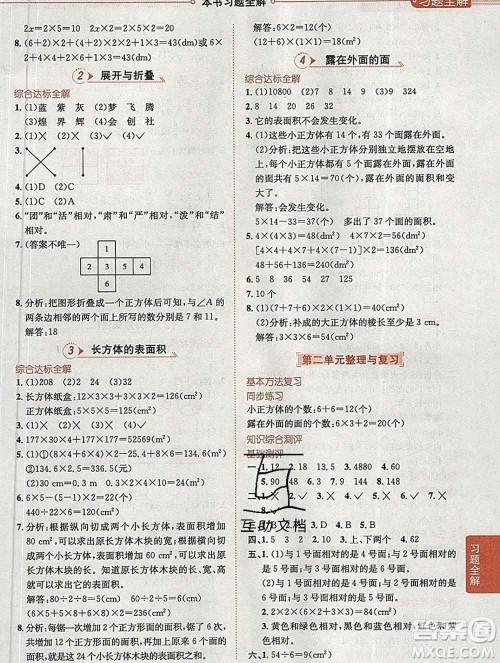 陕西人民教育出版社2020春小学教材全解五年级数学下册北师大版答案 陕西人民教育出版社2020春小学教材全解五年级数学下册北师大版答案