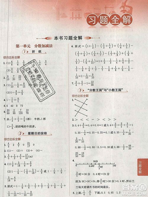 陕西人民教育出版社2020春小学教材全解五年级数学下册北师大版答案 陕西人民教育出版社2020春小学教材全解五年级数学下册北师大版答案
