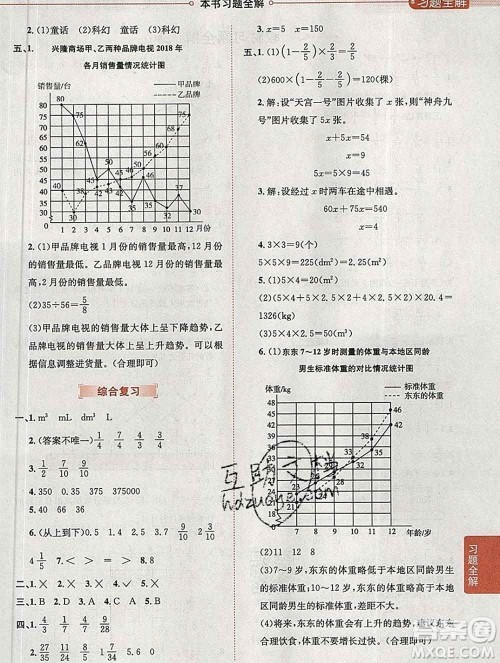 陕西人民教育出版社2020春小学教材全解五年级数学下册北师大版答案