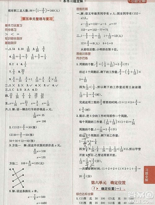 陕西人民教育出版社2020春小学教材全解五年级数学下册北师大版答案