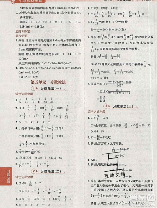 陕西人民教育出版社2020春小学教材全解五年级数学下册北师大版答案