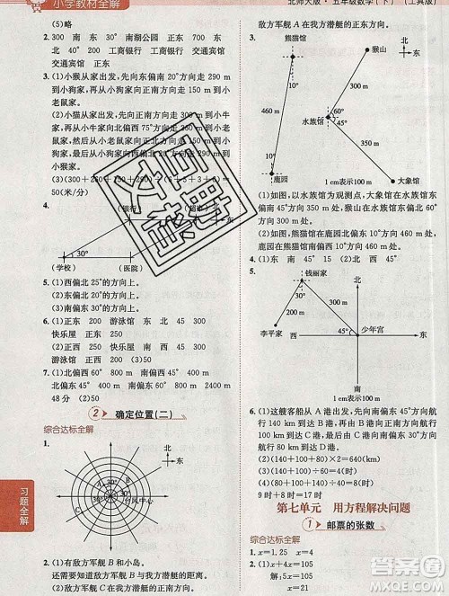 陕西人民教育出版社2020春小学教材全解五年级数学下册北师大版答案