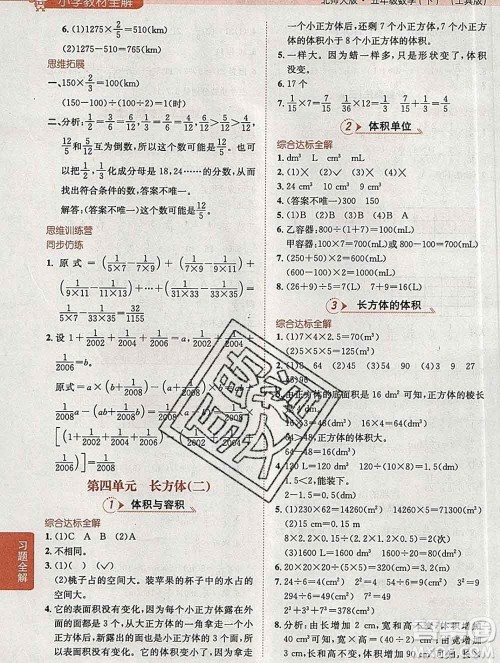 陕西人民教育出版社2020春小学教材全解五年级数学下册北师大版答案