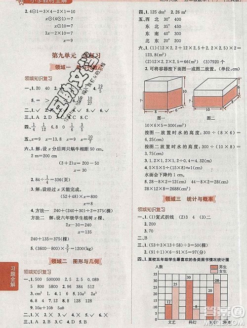 陕西人民教育出版社2020春小学教材全解五年级数学下册北师大版答案
