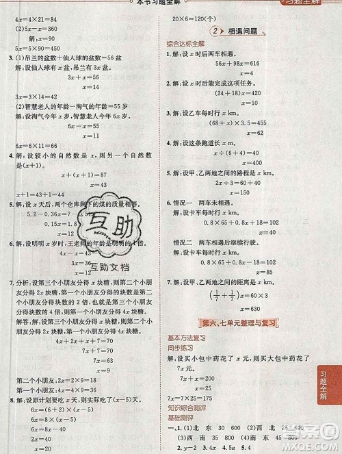 陕西人民教育出版社2020春小学教材全解五年级数学下册北师大版答案