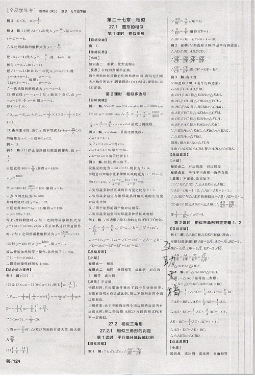 阳光出版社2020年全品学练考数学九年级下册新课标RJ人教版答案 阳光出版社2020年全品学练考数学九年级下册新课标RJ人教版答案