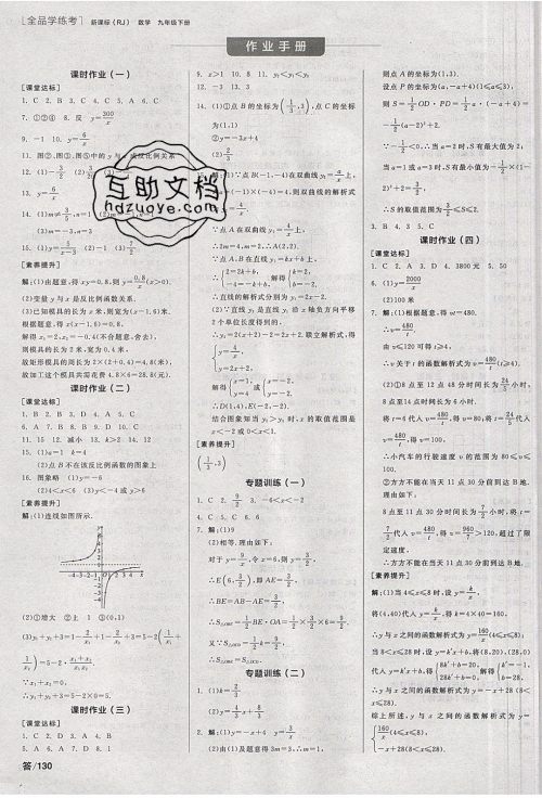 阳光出版社2020年全品学练考数学九年级下册新课标RJ人教版答案 阳光出版社2020年全品学练考数学九年级下册新课标RJ人教版答案