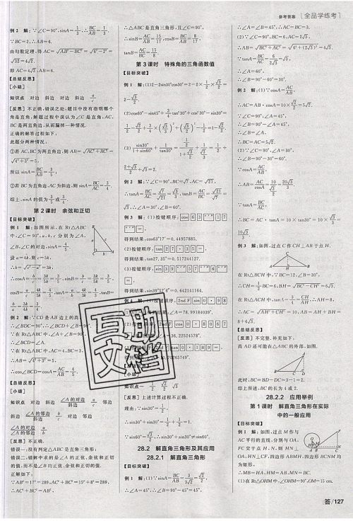 阳光出版社2020年全品学练考数学九年级下册新课标RJ人教版答案 阳光出版社2020年全品学练考数学九年级下册新课标RJ人教版答案