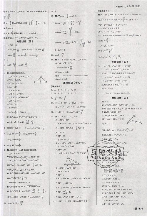 阳光出版社2020年全品学练考数学九年级下册新课标RJ人教版答案 阳光出版社2020年全品学练考数学九年级下册新课标RJ人教版答案