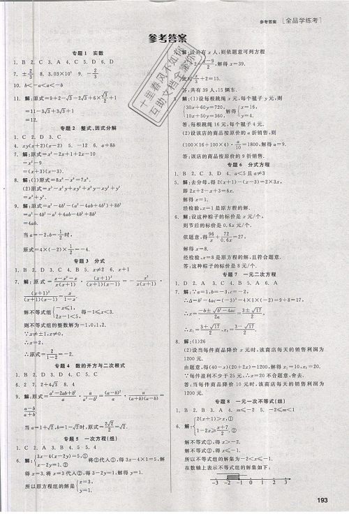 阳光出版社2020年全品学练考数学九年级下册新课标RJ人教版答案 阳光出版社2020年全品学练考数学九年级下册新课标RJ人教版答案