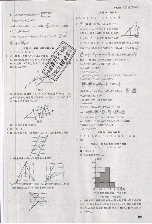 阳光出版社2020年全品学练考数学九年级下册新课标RJ人教版答案 阳光出版社2020年全品学练考数学九年级下册新课标RJ人教版答案