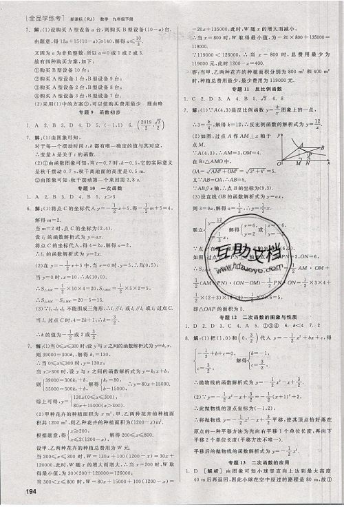 阳光出版社2020年全品学练考数学九年级下册新课标RJ人教版答案 阳光出版社2020年全品学练考数学九年级下册新课标RJ人教版答案