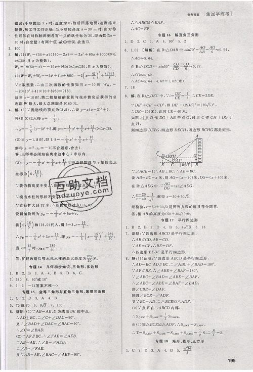 阳光出版社2020年全品学练考数学九年级下册新课标RJ人教版答案 阳光出版社2020年全品学练考数学九年级下册新课标RJ人教版答案