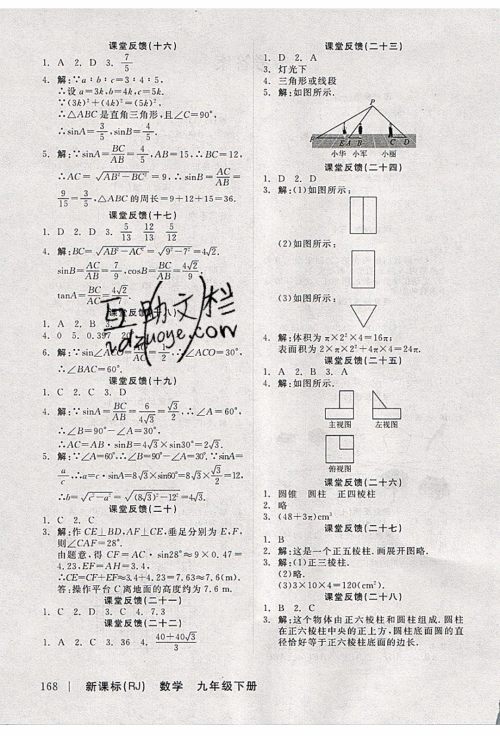 阳光出版社2020年全品学练考数学九年级下册新课标RJ人教版答案 阳光出版社2020年全品学练考数学九年级下册新课标RJ人教版答案