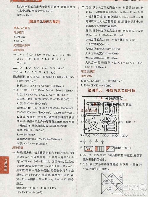 陕西人民教育出版社2020春小学教材全解五年级数学下册人教版答案