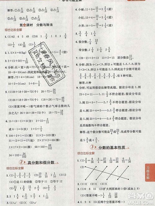 陕西人民教育出版社2020春小学教材全解五年级数学下册人教版答案 陕西人民教育出版社2020春小学教材全解五年级数学下册人教版答案