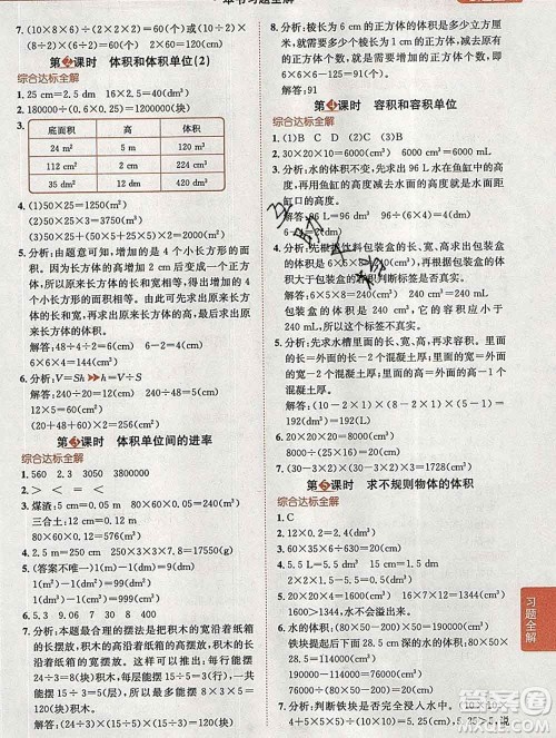 陕西人民教育出版社2020春小学教材全解五年级数学下册人教版答案 陕西人民教育出版社2020春小学教材全解五年级数学下册人教版答案