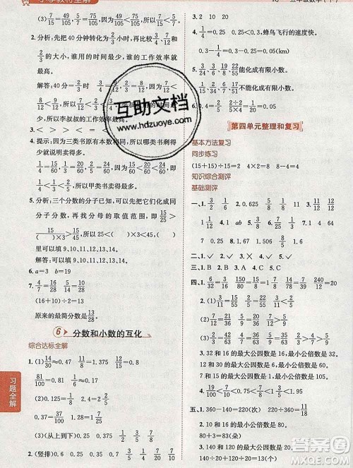 陕西人民教育出版社2020春小学教材全解五年级数学下册人教版答案