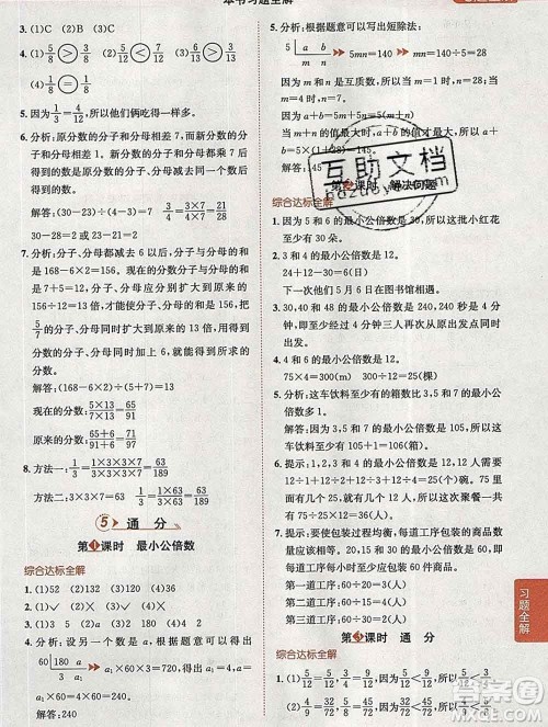 陕西人民教育出版社2020春小学教材全解五年级数学下册人教版答案 陕西人民教育出版社2020春小学教材全解五年级数学下册人教版答案