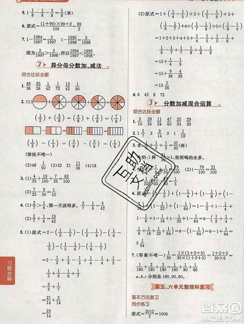 陕西人民教育出版社2020春小学教材全解五年级数学下册人教版答案