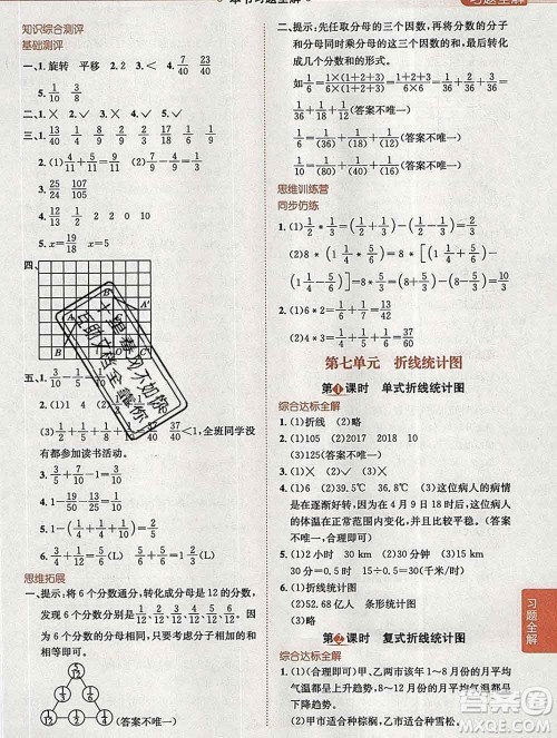 陕西人民教育出版社2020春小学教材全解五年级数学下册人教版答案