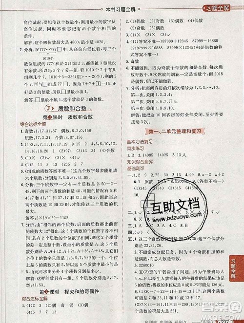2020春小学教材全解五年级数学下册人教版广东专用答案