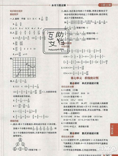 2020春小学教材全解五年级数学下册人教版广东专用答案