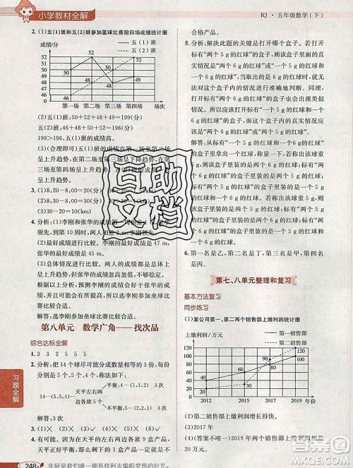2020春小学教材全解五年级数学下册人教版广东专用答案