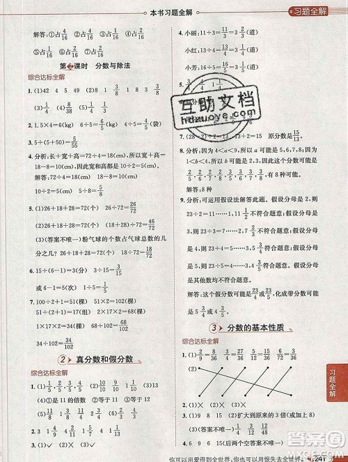 2020春小学教材全解五年级数学下册人教版广东专用答案