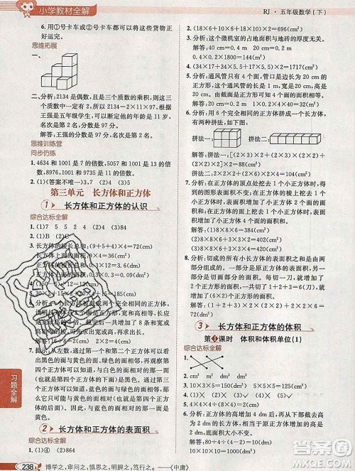 2020春小学教材全解五年级数学下册人教版广东专用答案
