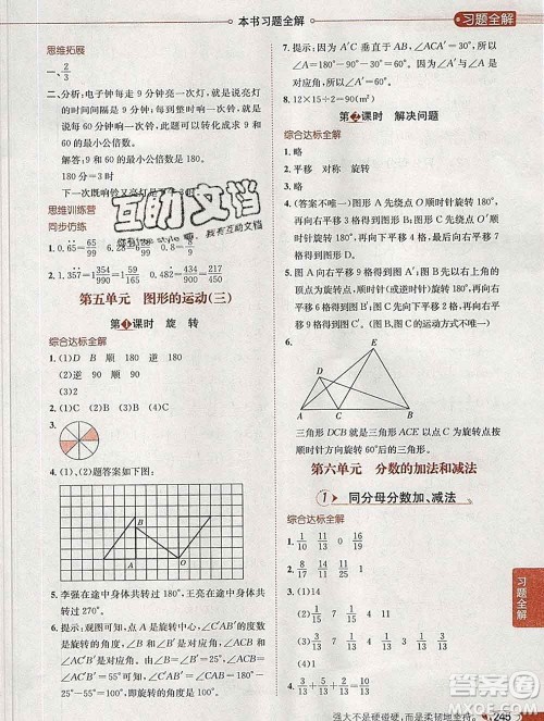 2020春小学教材全解五年级数学下册人教版广东专用答案