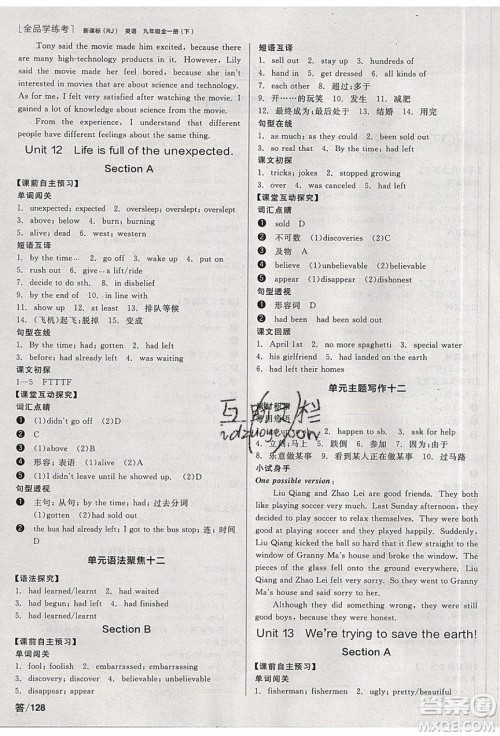 阳光出版社2020年全品学练考英语九年级全一册下新课标RJ人教版答案 阳光出版社2020年全品学练考英语九年级全一册下新课标RJ人教版答案