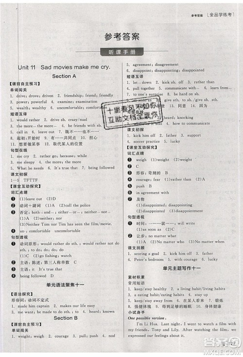 阳光出版社2020年全品学练考英语九年级全一册下新课标RJ人教版答案 阳光出版社2020年全品学练考英语九年级全一册下新课标RJ人教版答案
