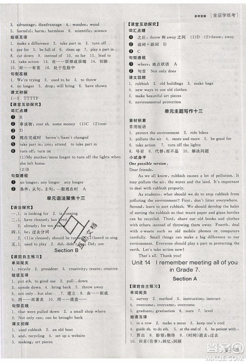 阳光出版社2020年全品学练考英语九年级全一册下新课标RJ人教版答案 阳光出版社2020年全品学练考英语九年级全一册下新课标RJ人教版答案