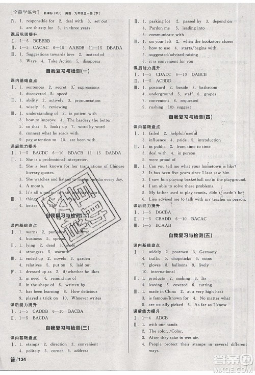 阳光出版社2020年全品学练考英语九年级全一册下新课标RJ人教版答案 阳光出版社2020年全品学练考英语九年级全一册下新课标RJ人教版答案