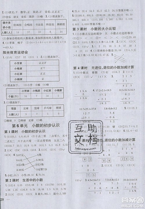 吉林人民出版社2020全科王同步课时练习三年级数学下册冀教版答案 吉林人民出版社2020全科王同步课时练习三年级数学下册冀教版答案