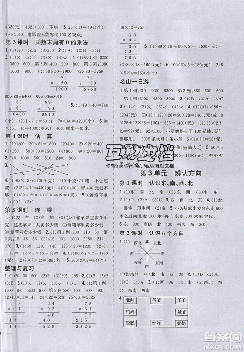 吉林人民出版社2020全科王同步课时练习三年级数学下册冀教版答案 吉林人民出版社2020全科王同步课时练习三年级数学下册冀教版答案