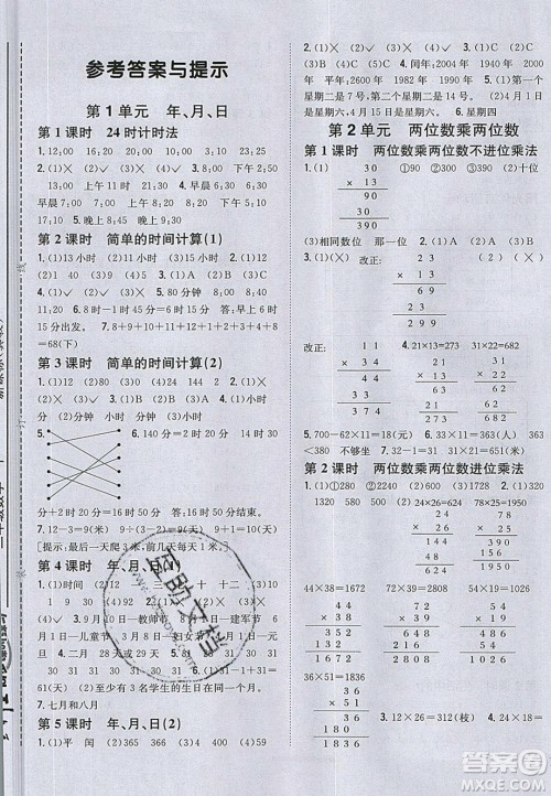 吉林人民出版社2020全科王同步课时练习三年级数学下册冀教版答案 吉林人民出版社2020全科王同步课时练习三年级数学下册冀教版答案