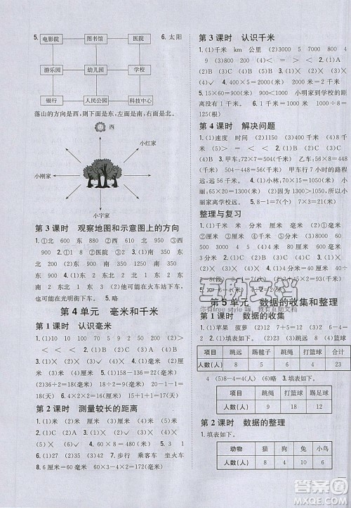 吉林人民出版社2020全科王同步课时练习三年级数学下册冀教版答案 吉林人民出版社2020全科王同步课时练习三年级数学下册冀教版答案