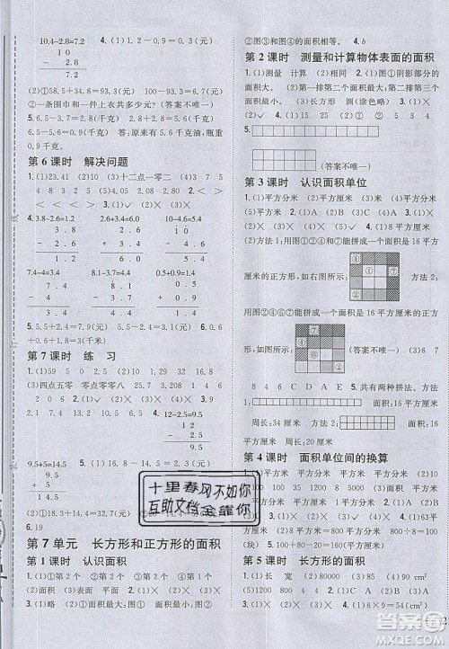 吉林人民出版社2020全科王同步课时练习三年级数学下册冀教版答案 吉林人民出版社2020全科王同步课时练习三年级数学下册冀教版答案